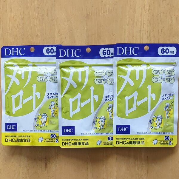 DHC メリロート 60日分/120粒【3個セット】