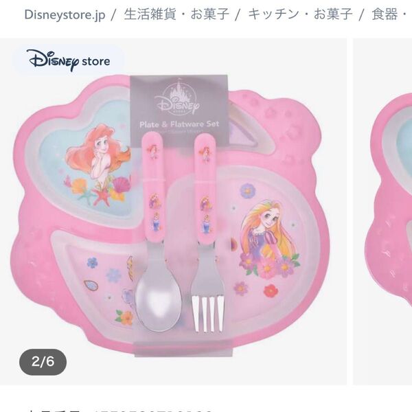 ディズニー アリエル ラプンツェル プレートセット2セット新品未開封品