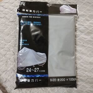 自転車カバー 24〜27インチ