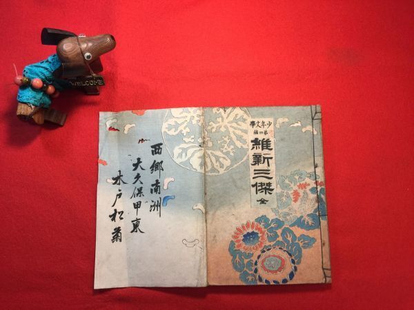 2025年最新】Yahoo!オークション -西郷南洲(本、雑誌)の中古品 2025年最新】Yahoo!オークション -西郷南洲(本、雑誌)の中古品