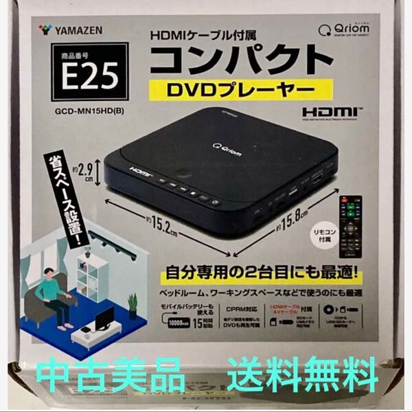 ◆中古美品◆キュリオム/コンパクト/DVDプレーヤー/GCD-MN15HD