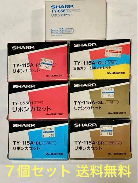 ◆新品未使用・中古美品◆シャープ/ワープロインクリボン/7個セット