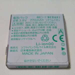 ソフトバンク　ガラケー電池パック　NEC　NEBAH1 通電&充電簡易確認済み　送料無料