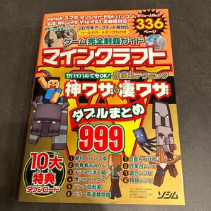 マインクラフト 神ワザ&凄ワザ ダブルまとめ 999