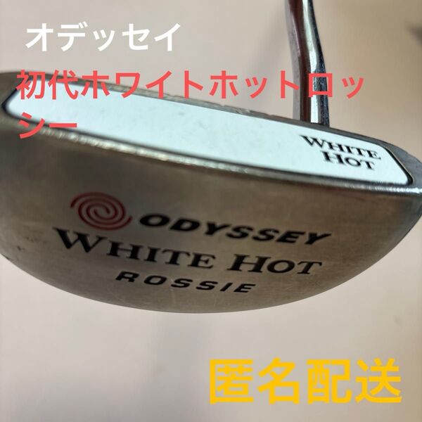 オデッセイ 初代ホワイトホットロッシー ODYSSEY WHITE HOT ROSSIE パター