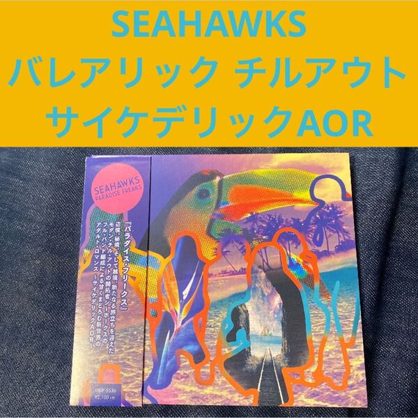 SEAHAWKS シーホークス サイケデリック バレアリック チルアウト ダブ アンビエント
