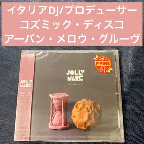 Jolly Mare ジョリー・メア コズミック・ディスコ ハウス サンダーキャット Masters at work