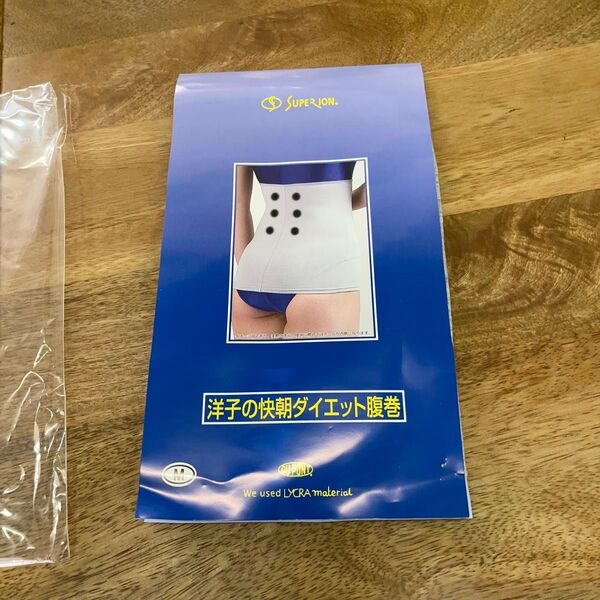SUPERION 洋子の快朝ダイエット腹巻 Mサイズ 未使用