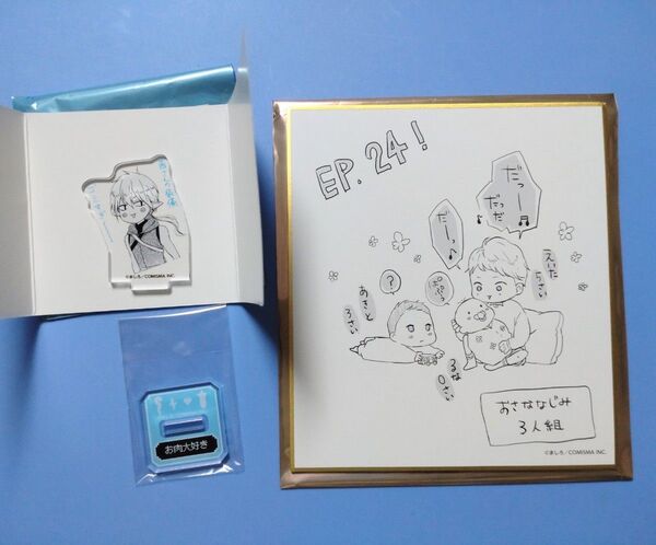 山田くんとLv999の恋をする展 グッズセット あとがきイラスト色紙 miniアクリルスタンド 山田秋斗 瑛太 瑠奈 お肉大好き