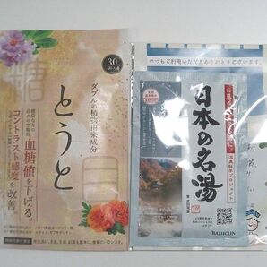 とうと サプリメント《30粒入 / 1袋》・日本の名湯《1袋》