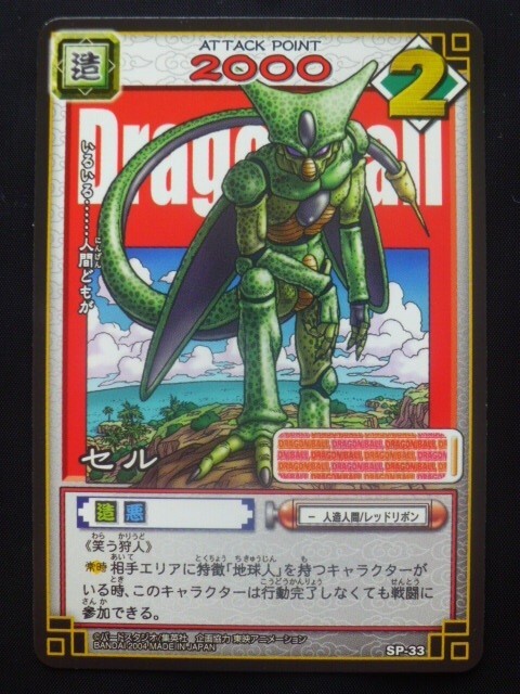 Yahoo!オークション -「ドラゴンボールカードゲームsp」の落札 Yahoo!オークション -「ドラゴンボールカードゲームsp」の落札