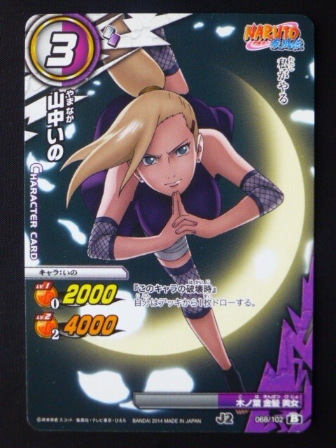 2025年最新】Yahoo!オークション -ナルト 山中いの(NARUTO)の 2025年最新】Yahoo!オークション -ナルト 山中いの(NARUTO)の