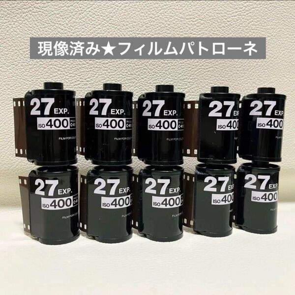 現像済み★FUJIFILM 富士フィルム 写ルンです フィルムパトローネ 10個セット 空フィルム