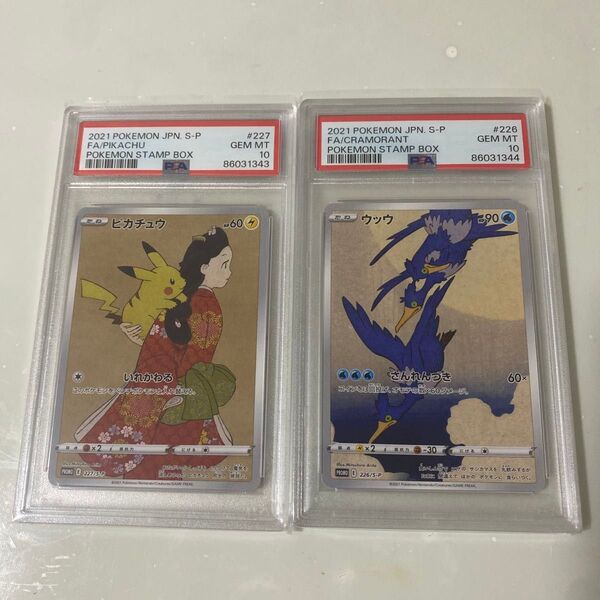 PSA10 連番 ピカチュウ ウッウ 見返り美人 ポケモンカード PSA10 切手box プロモ