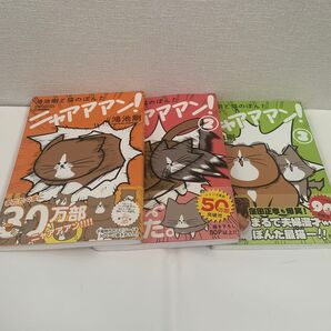 鴻池剛と猫のぽんたニャアアアン! 鴻池剛 1.2.3巻まとめ売り