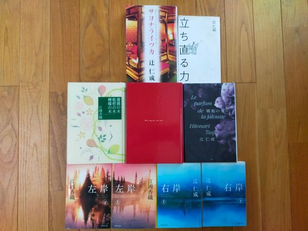 辻仁成 江國香織 9冊セット