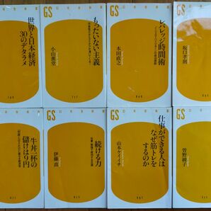 幻冬舎新書 8冊セット