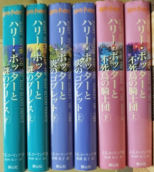 ハリーポッター 6冊セット