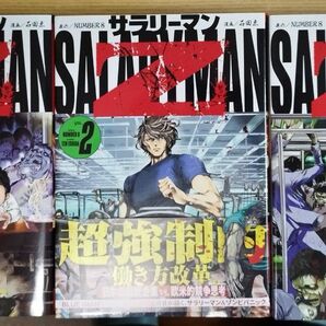 サラリーマンZ 1.2.3 巻セット