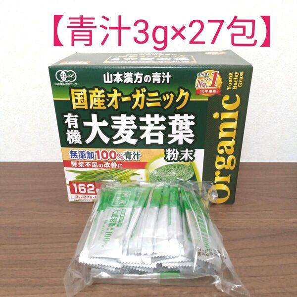 大麦若葉 青汁 3g × 27包 山本漢方 国産 無添加 スティック