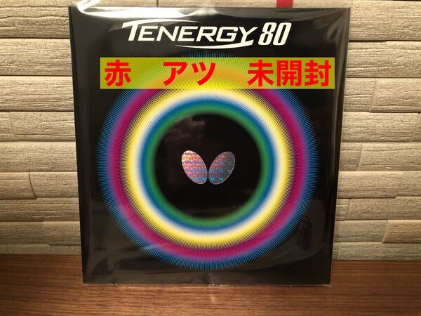 バタフライ テナジー80 赤 アツ 新品未開封