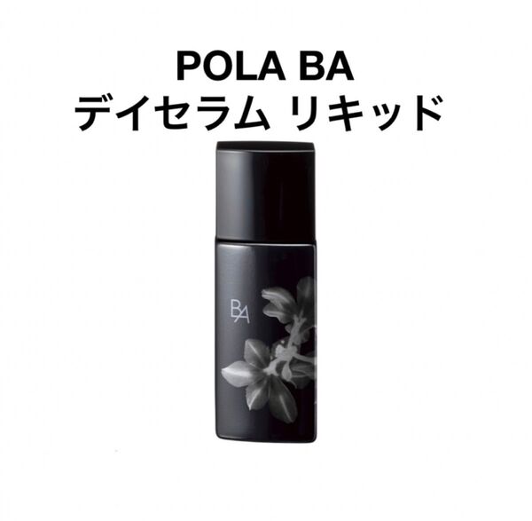 POLA BA デイセラム リキッド (下地)