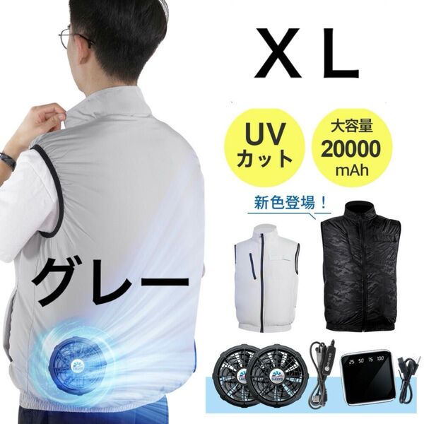 空調ウェア バッテリー ファンセット ベスト 空調 服 作業 空調ウェア フルセット 冷却服 空調作業服 グレー XL