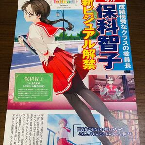 To Heart 号外 新ビジュアル解禁 保科智子