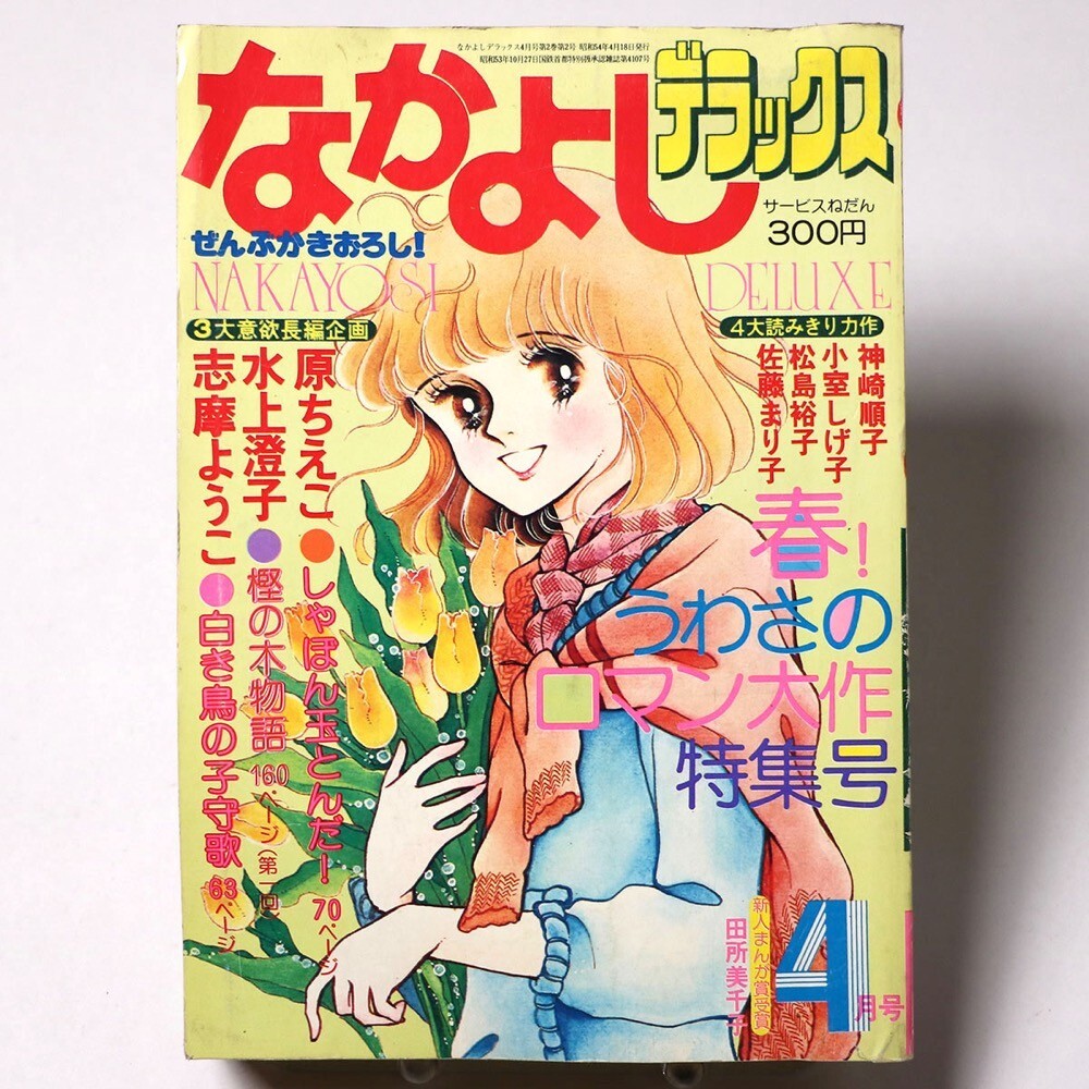 【売り切り御免!】 2025年最新】Yahoo!オークション -水上澄子(本、雑誌)の中古品 少女
