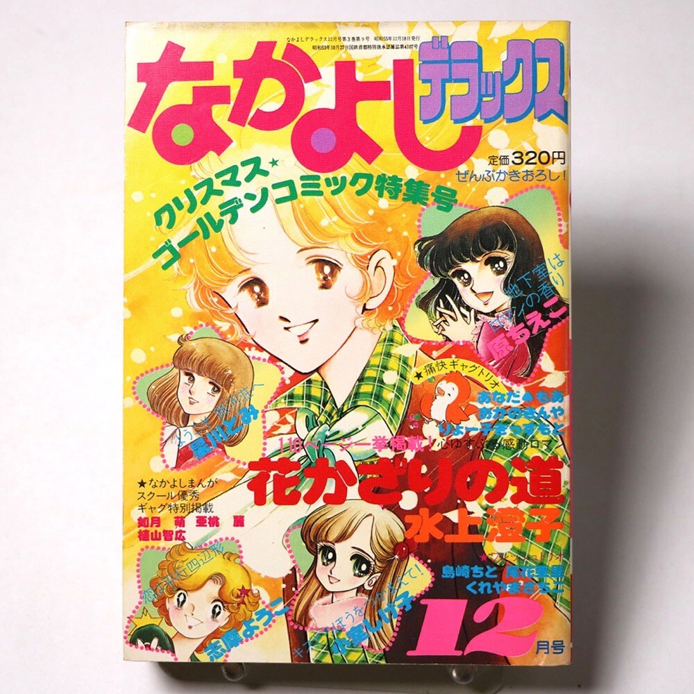女性が喜ぶ♪ 2025年最新】Yahoo!オークション -水上澄子(本、雑誌)の中古品 少女