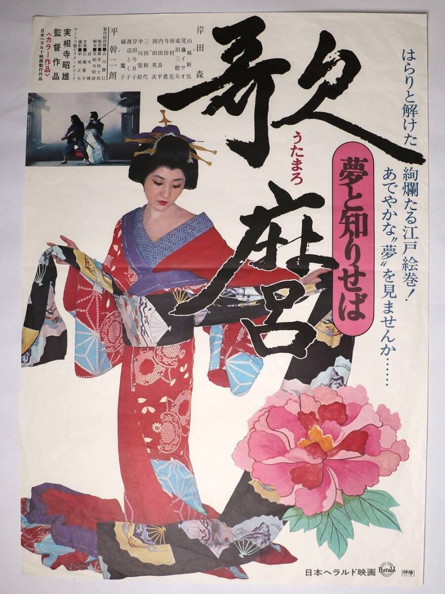 2025年最新】Yahoo!オークション -歌麿 夢と知りせばの中古品