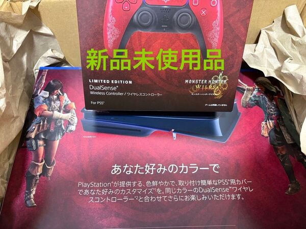 【新品未使用】PS5 モンスターハンターワイルズ 限定モデルコントローラー&カバーセット【即日発送】