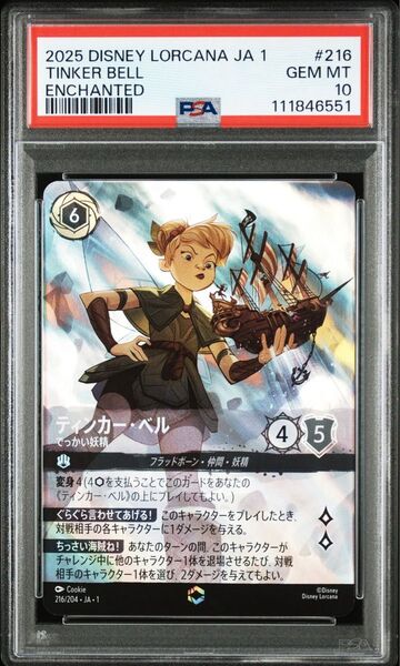 PSA10 エンチャンテッド ティンカーベル でっかい妖精 ディズニー ロルカナ