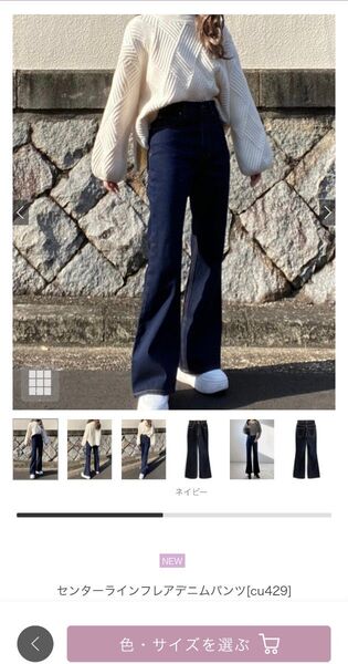センターラインフレアデニムパンツ
