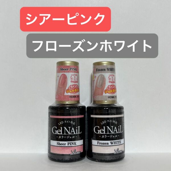 シアーピンク フローズンホワイト 2本セット ジェルネイル セリア