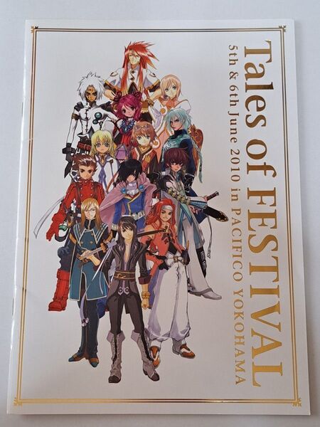「テイルズオブフェスティバル2010」イベントパンフレット