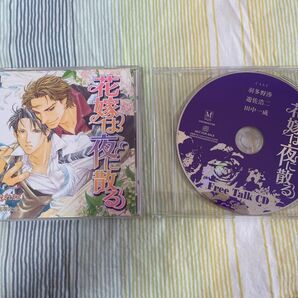花嫁は夜に散る ドラマCD トークCD付き