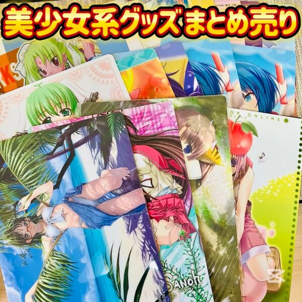 美少女系グッズまとめ売り 下敷き マウスパッド 計18点まとめ売り