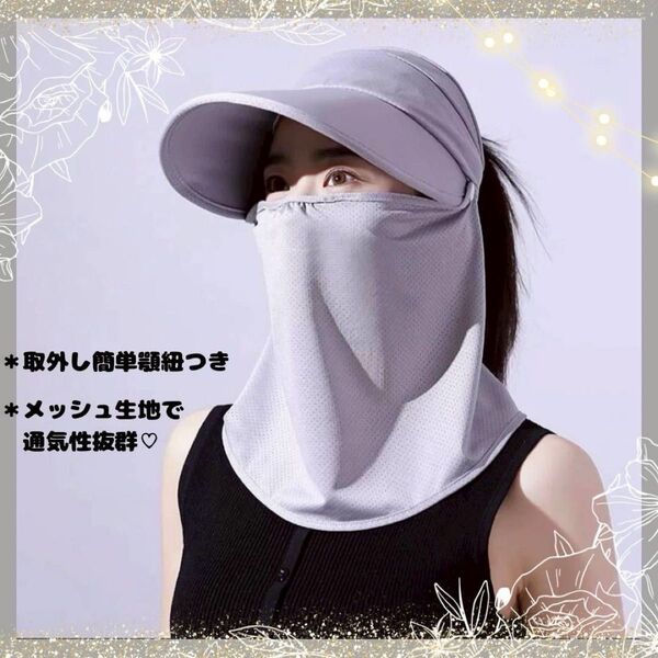紫外線対策 日除け フェイスガード 帽子 UVカット つば広 グレー お洒落