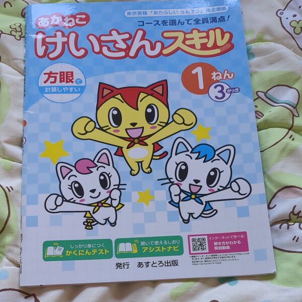 けいさんスキル1年3学期