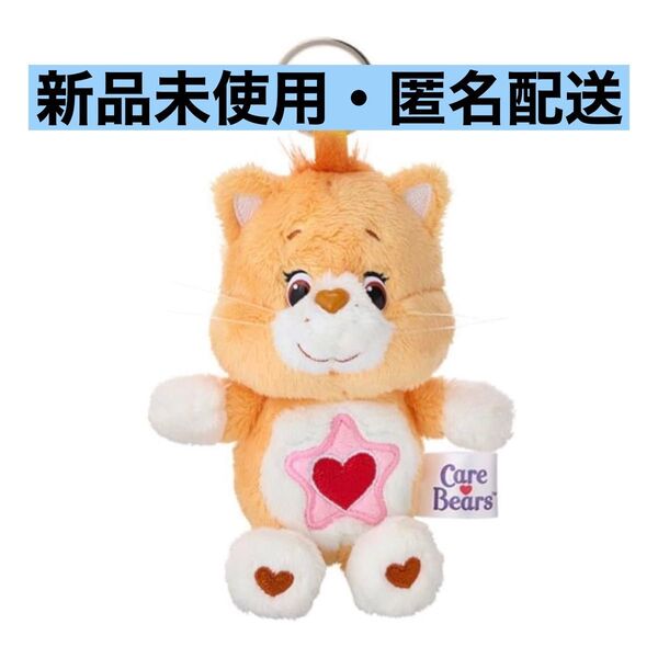 【新品未使用】CareBears ケアベア マスコットキーリング プラウドハートキャット