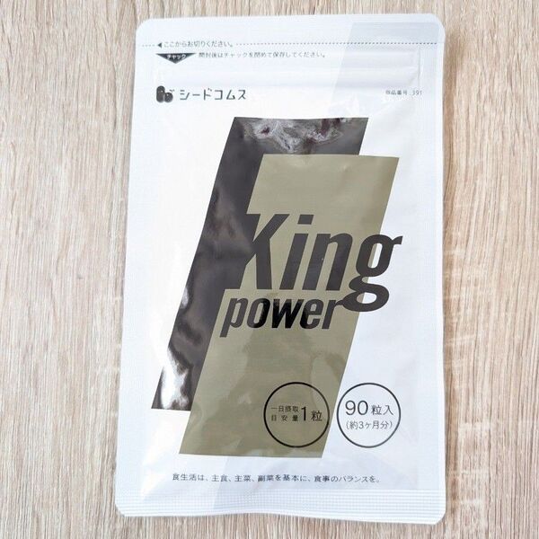 シードコムス サプリメント キングパワー 3ヶ月分 90粒入 1袋販売