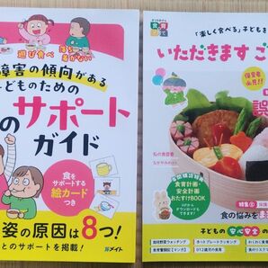 食育情報誌 いただきますこちそうさま春号 別冊付