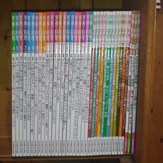 栄養と料理 2020年4月号~2023年3月号 3年分 36冊セット