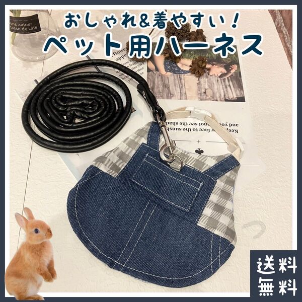 ペット用 ハーネス リード(■犬(チワワなどの超小型犬)に・小動物(ネザーランドドワーフなどのウサギ)に■さんぽ・散歩・うさんぽ)