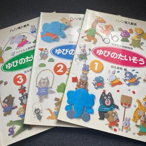 ゆびのたいそう 123 まとめ売り 楽譜 ピアノ 初心者向け 幼児向け