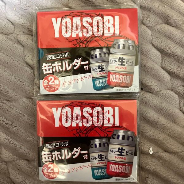 YOASOBI×サントリー 缶ホルダー 2色セット