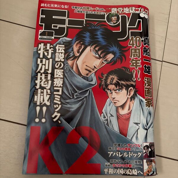 週刊モーニング 2025年1月1日号 (講談社) K2/真船一雄 表紙