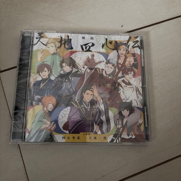 アイドルマスター SideM 天地四心伝 主題歌「四心争乱 -天地一指-」CD