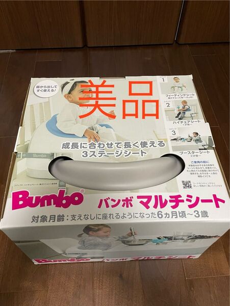 バンボ ベビーチェア Bumbo マルチシート ベビー用品 ベビーソファ